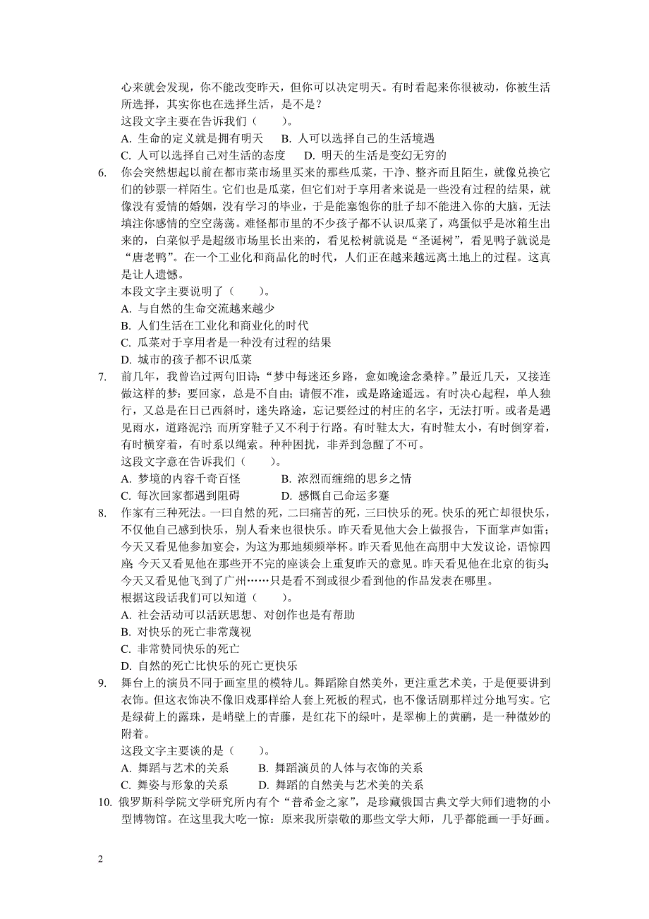 五大行招聘考试笔试全真预测试题-(5).doc_第2页