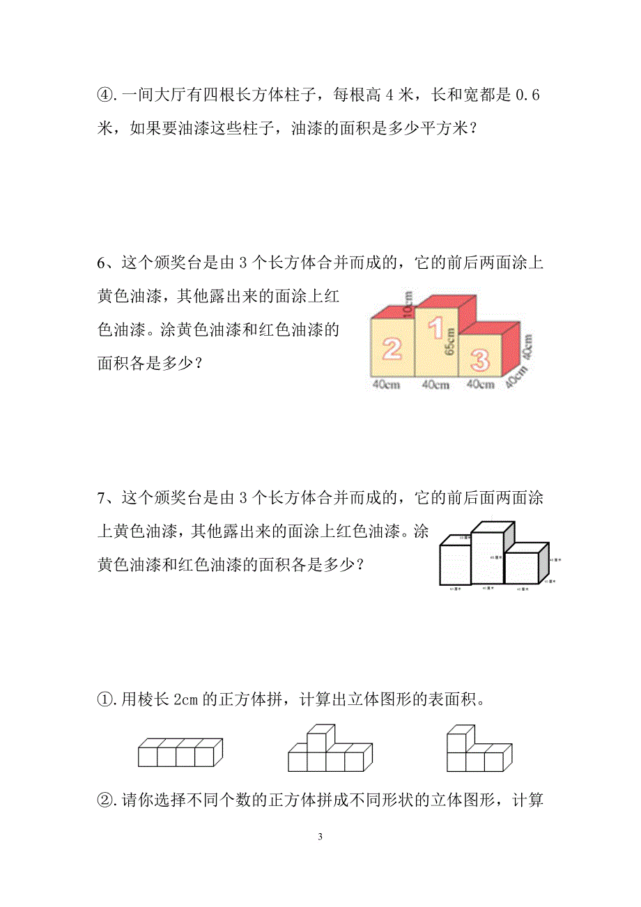 五年级数学下册易错题练习.doc_第3页