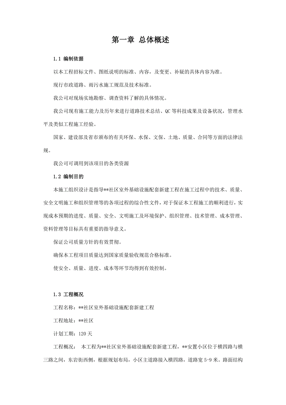 社区配套工程施工组织设计资料_第3页