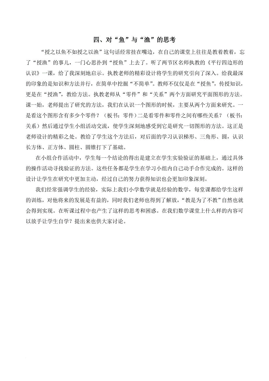 人教版小学四年级上册数学教学反思21篇.doc_第4页