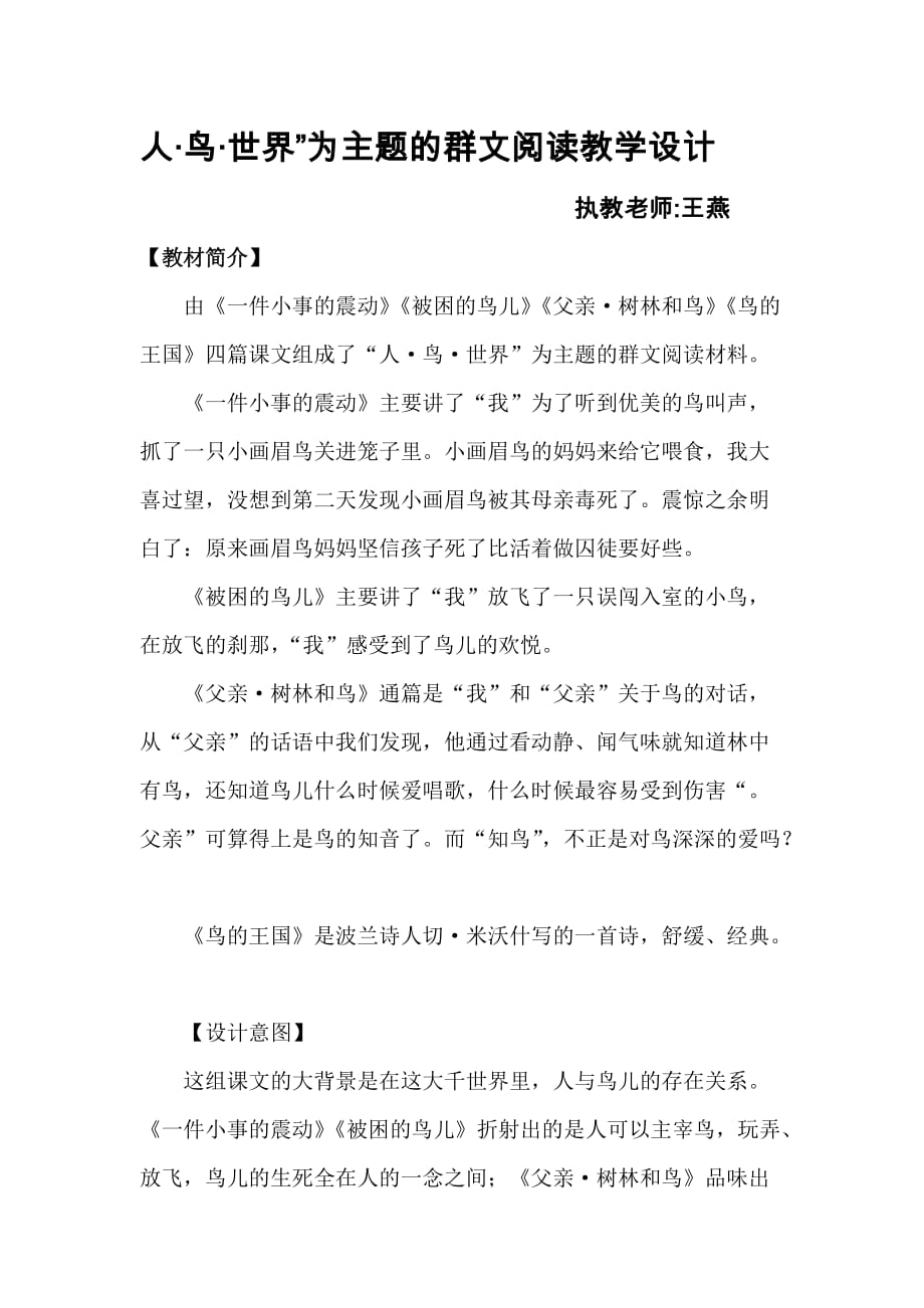 人鸟群文阅读教案.doc_第1页
