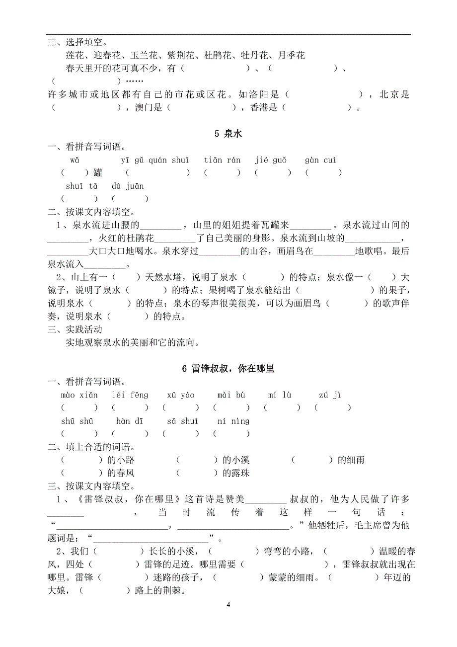 二年级下册语文练习题(每课练练).doc_第4页