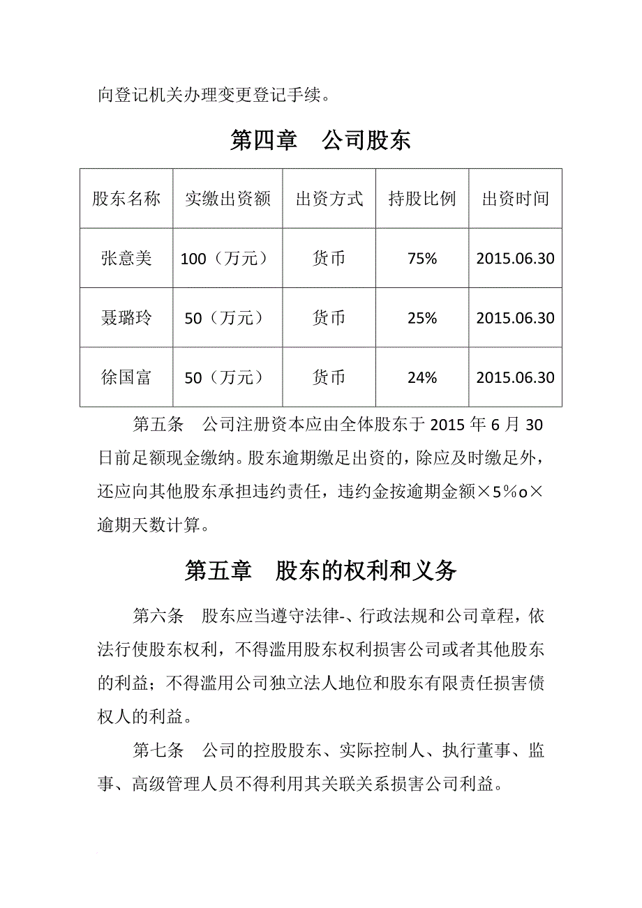 云南嘎家餐饮管理有限公司章程.doc_第2页