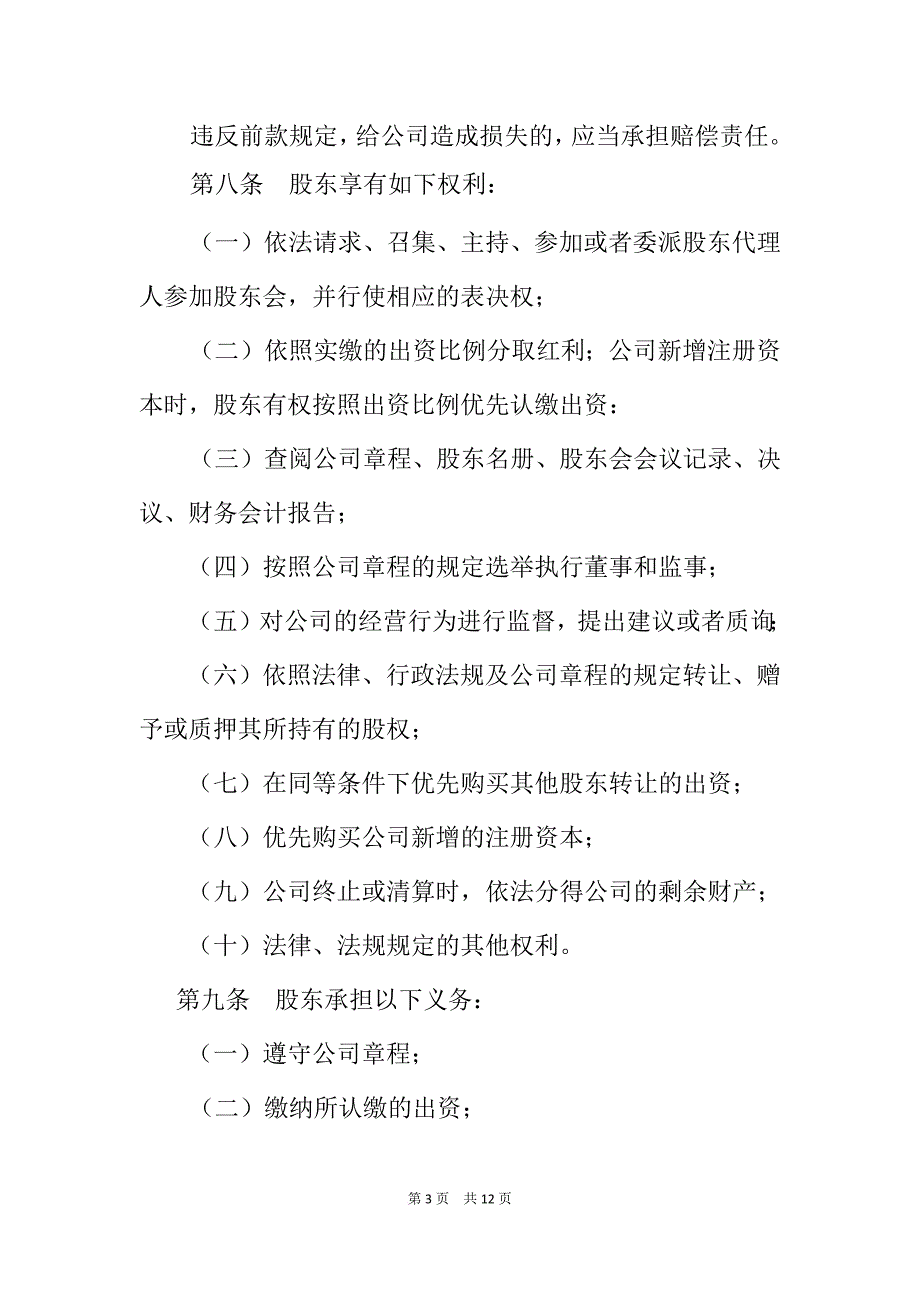 云南嘎家餐饮管理有限公司章程.doc_第3页