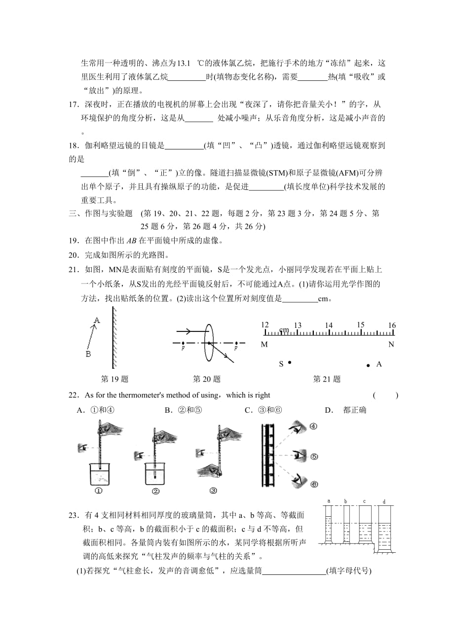 人教版八上物理试卷第一学期期末测试卷.doc_第4页