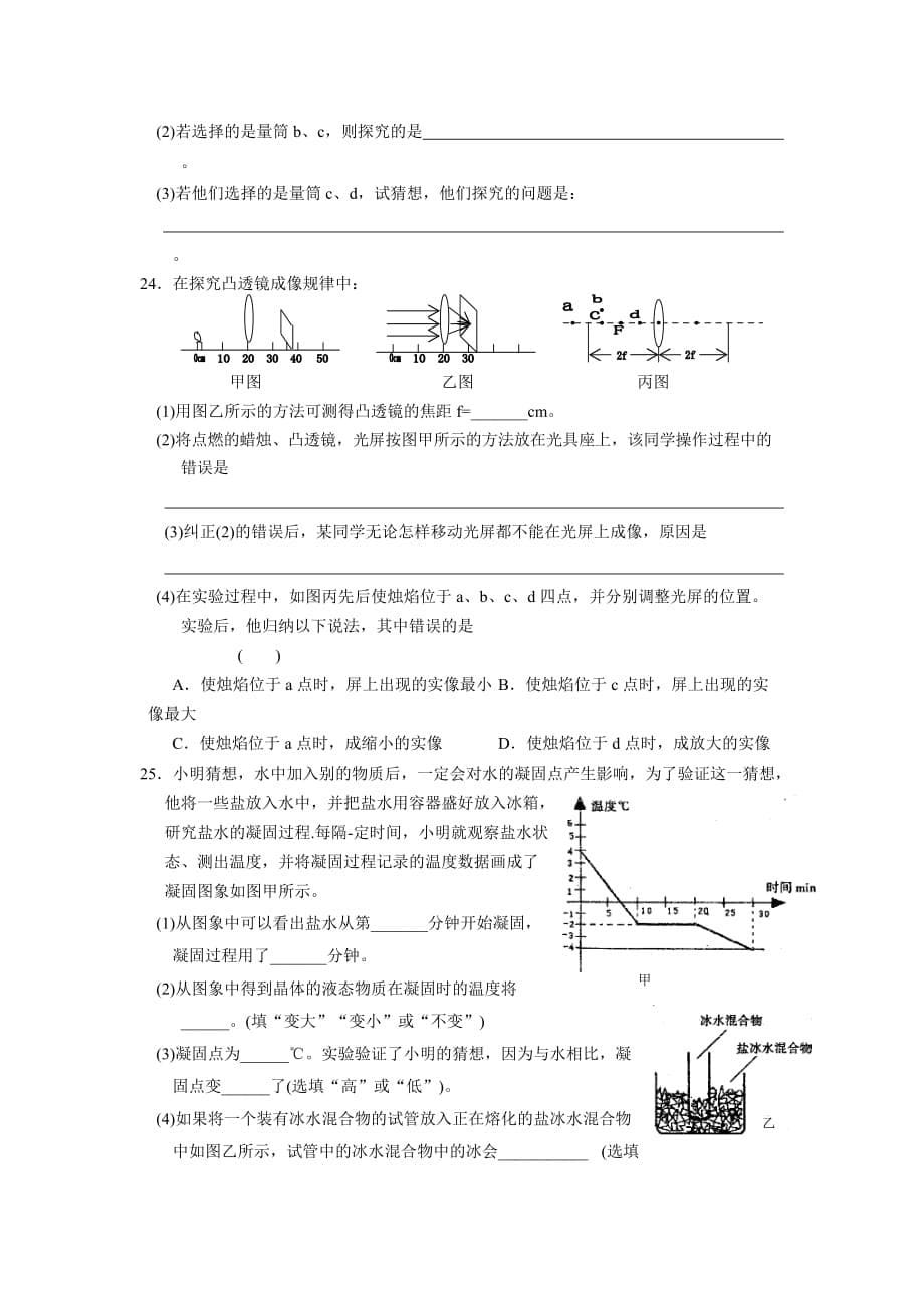 人教版八上物理试卷第一学期期末测试卷.doc_第5页