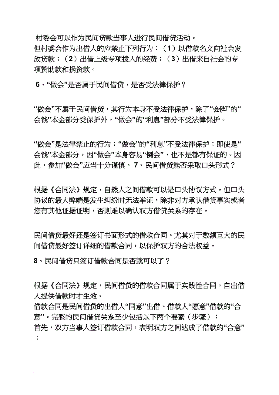 借条范本之借条算不算借款合同_第3页