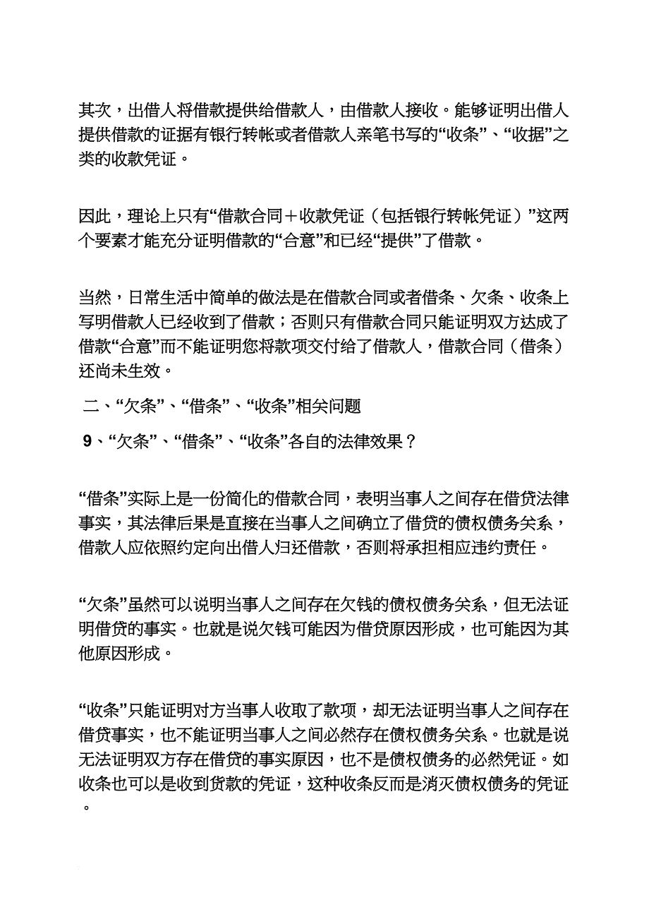 借条范本之借条算不算借款合同_第4页