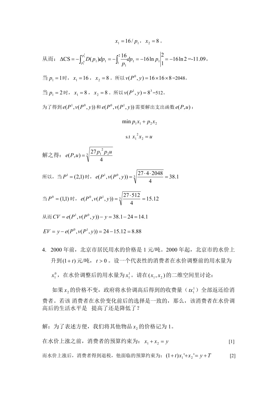 经济学分析与应用 习题2_第3页