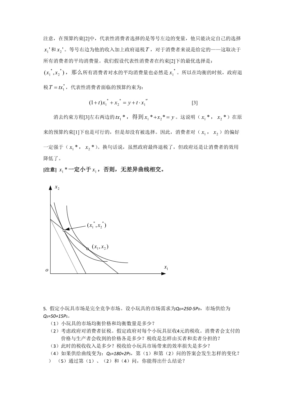 经济学分析与应用 习题2_第4页