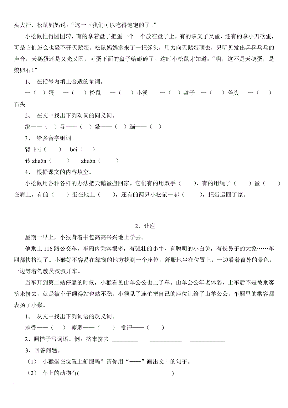 二年级下期语文阅读练习一.doc_第3页