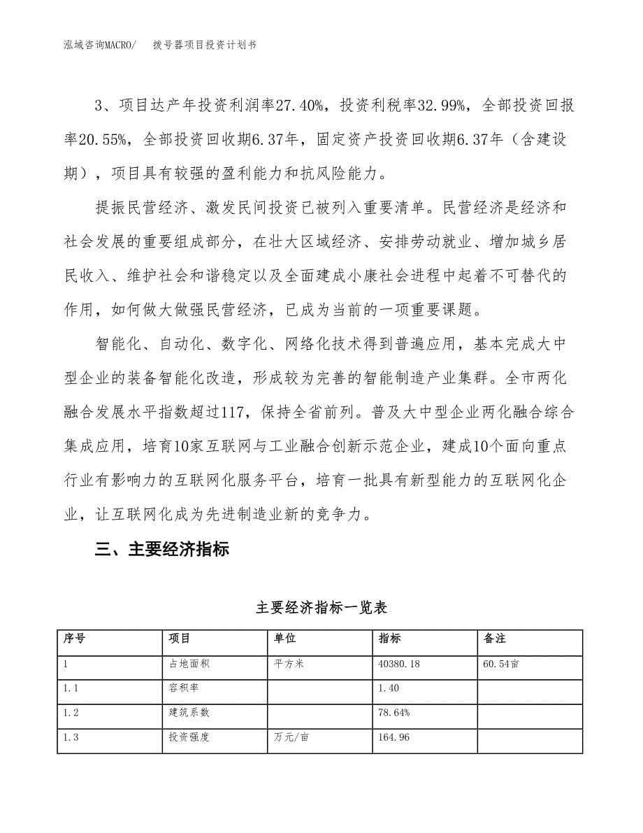 拨号器项目投资计划书（61亩）.docx_第5页