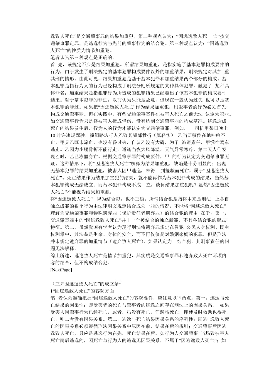 交通肇事罪的概念和犯罪构成.doc_第2页