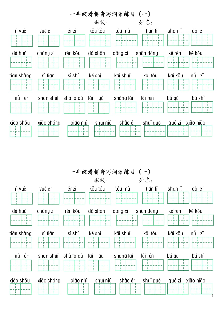 部编版一年级上册语文看拼音写词语资料_第1页