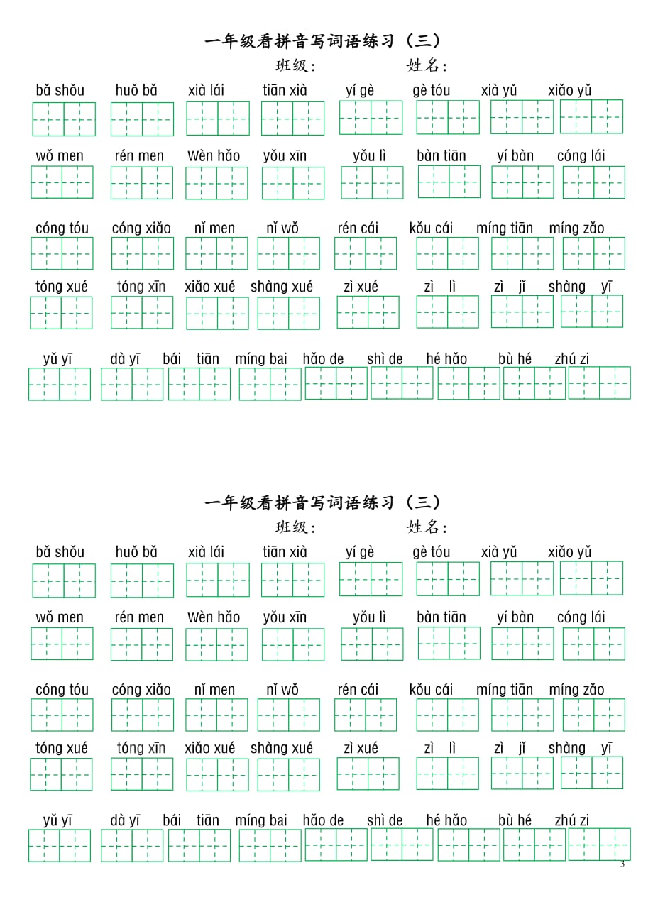 部编版一年级上册语文看拼音写词语资料_第3页