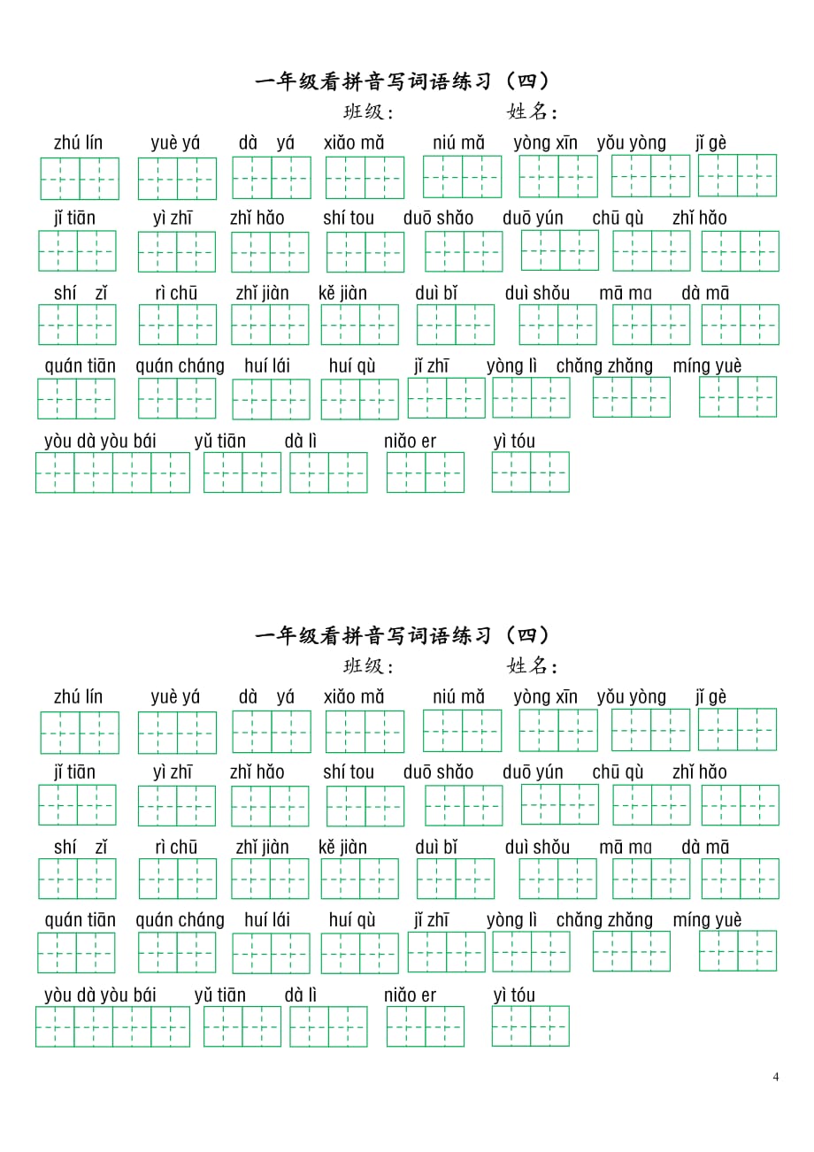 部编版一年级上册语文看拼音写词语资料_第4页