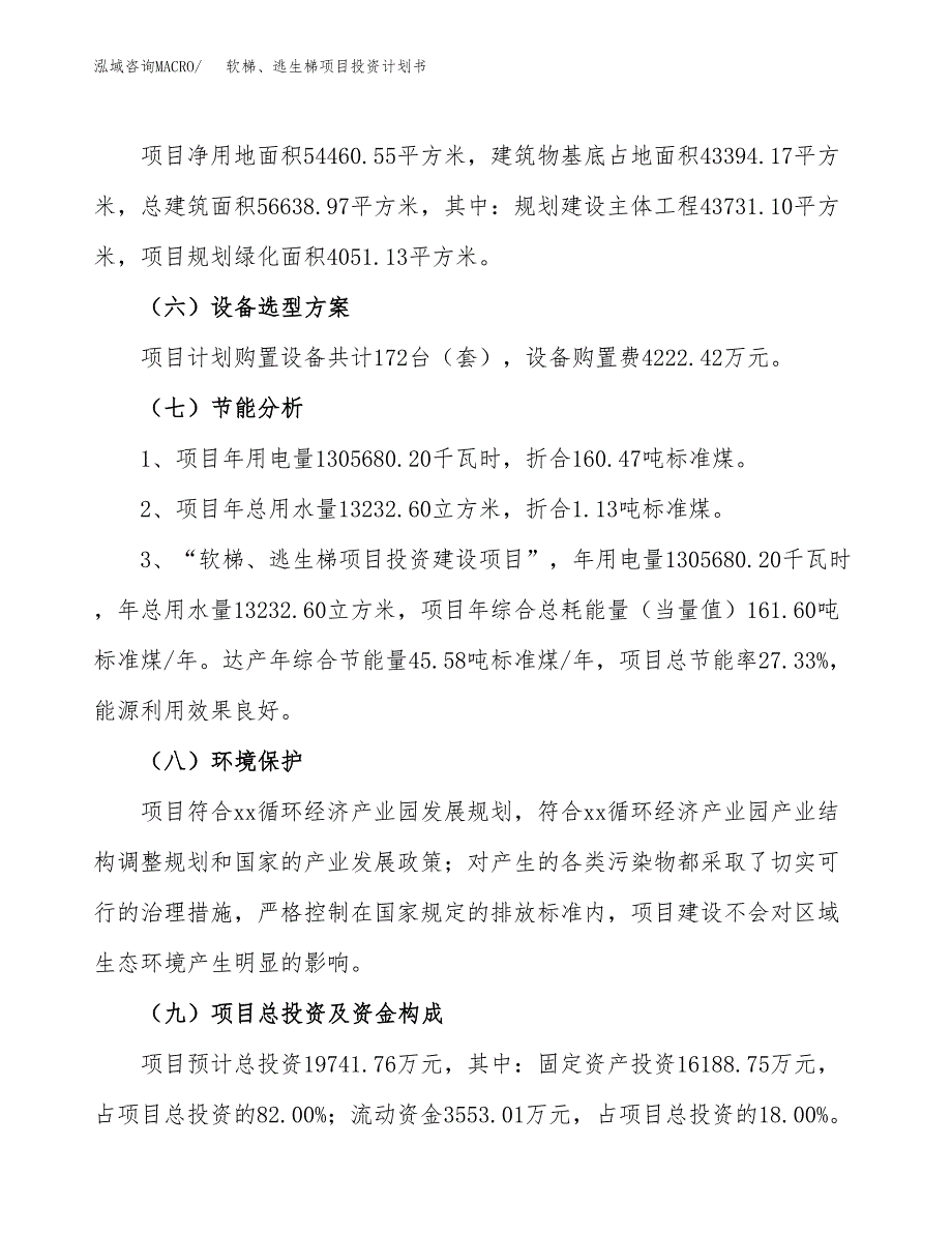 软梯、逃生梯项目投资计划书（82亩）.docx_第3页