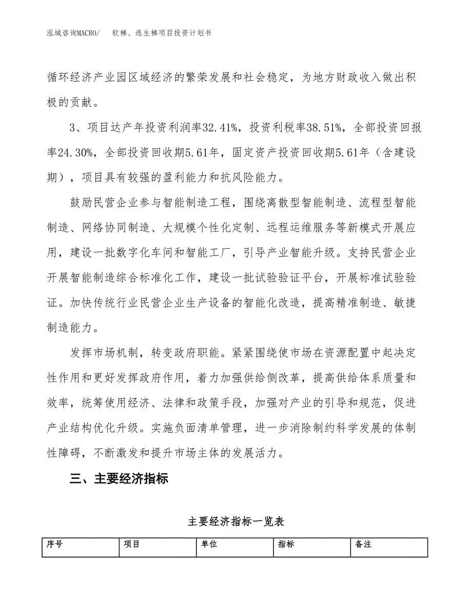 软梯、逃生梯项目投资计划书（82亩）.docx_第5页