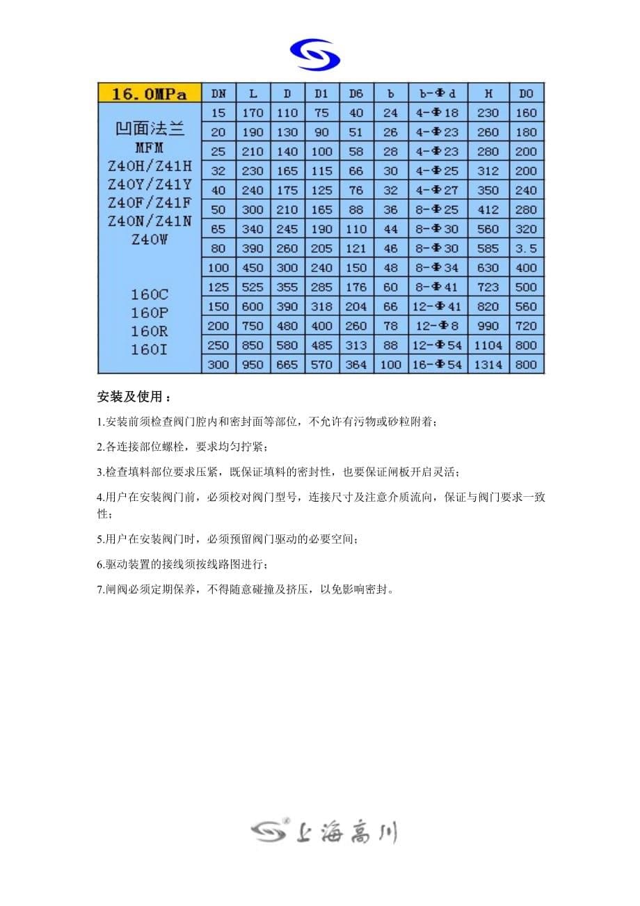 国标闸阀简介_第5页