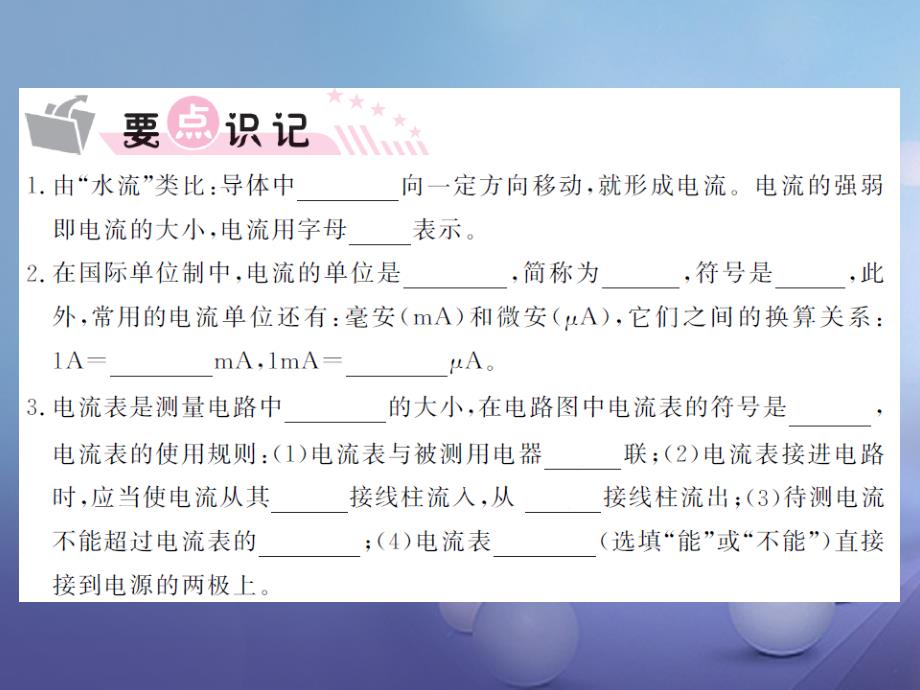 2017年秋九年级物理全册 14.4 科学探究 串联和并联电路的电流 第1课时 电流、电流表课件 （新版）沪科版_第2页