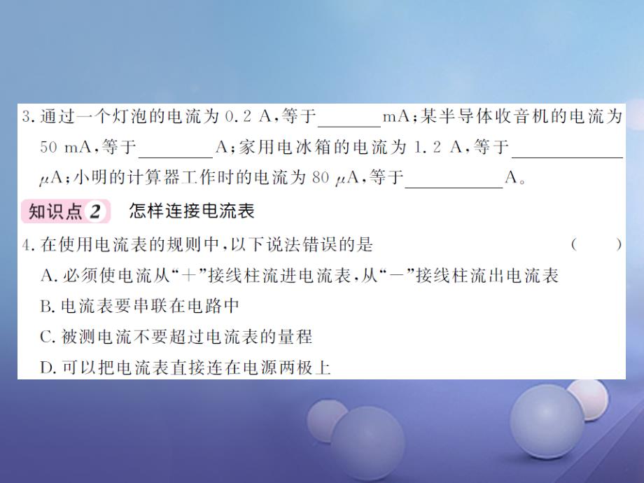 2017年秋九年级物理全册 14.4 科学探究 串联和并联电路的电流 第1课时 电流、电流表课件 （新版）沪科版_第4页