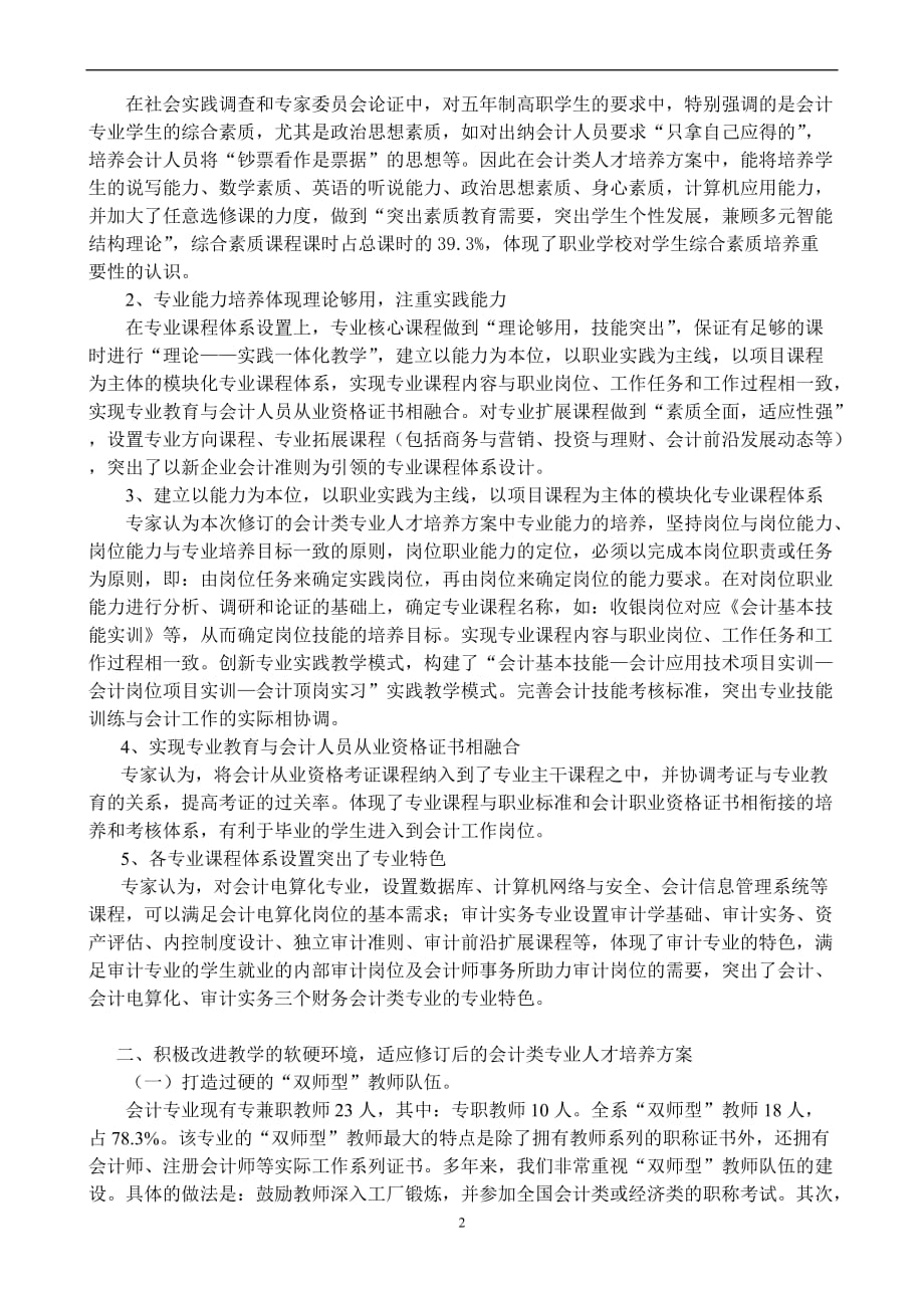 五年制高职会计专业人才培养方案论证报告.doc_第2页