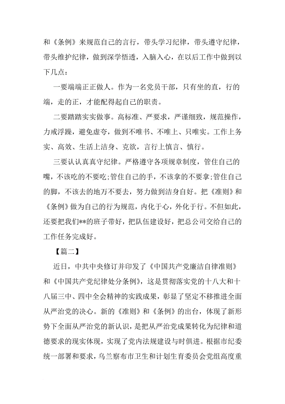 党员干部学习准则条例心得体会五篇-精选文档_第2页