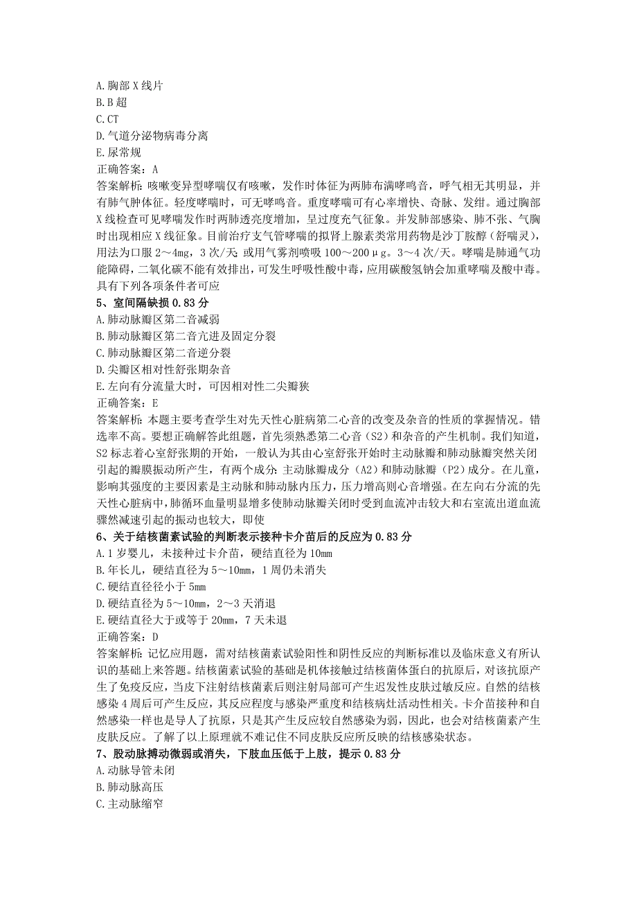 儿科内科学(三)_第2页