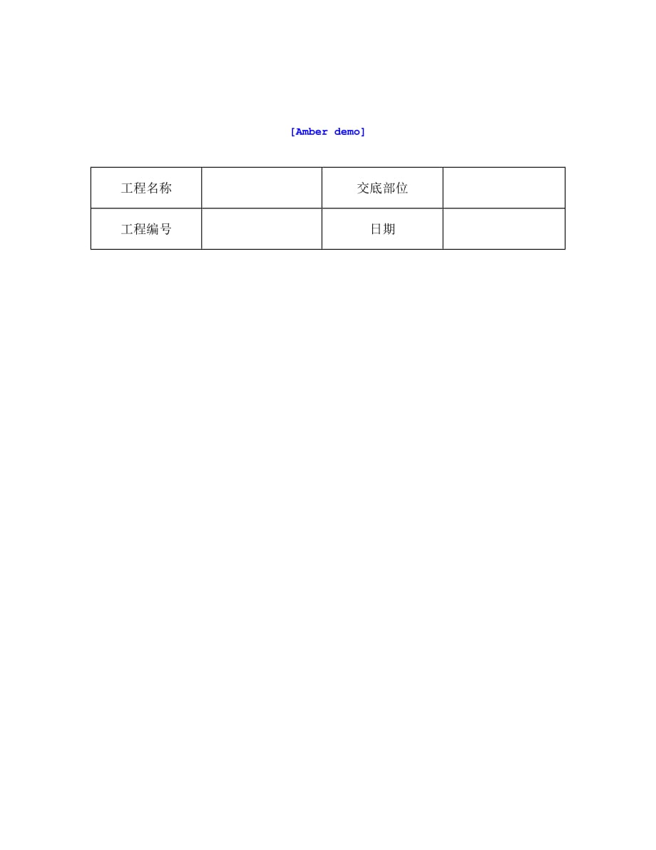 技术交底资料 8.混凝土工程-现浇框架结构混凝土浇筑施工_第1页