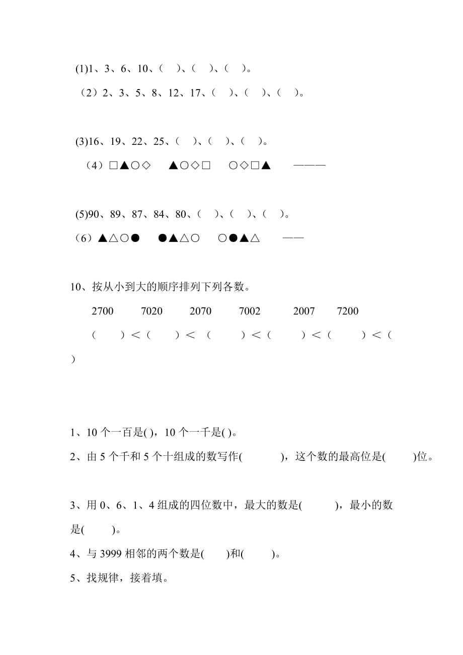 二年级下册填空题练习.doc_第2页