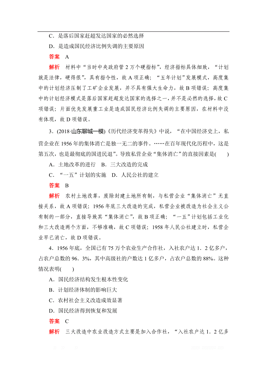 2019-2020学年历史人教版必修2作业与测评：第四单元　水平测试 _第2页