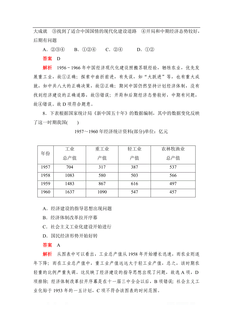 2019-2020学年历史人教版必修2作业与测评：第四单元　水平测试 _第4页