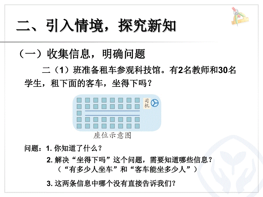 新人教版二年级数学上册表内乘法二资料解决问题资料例5资料_第3页