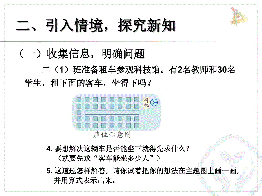 新人教版二年级数学上册表内乘法二资料解决问题资料例5资料_第4页