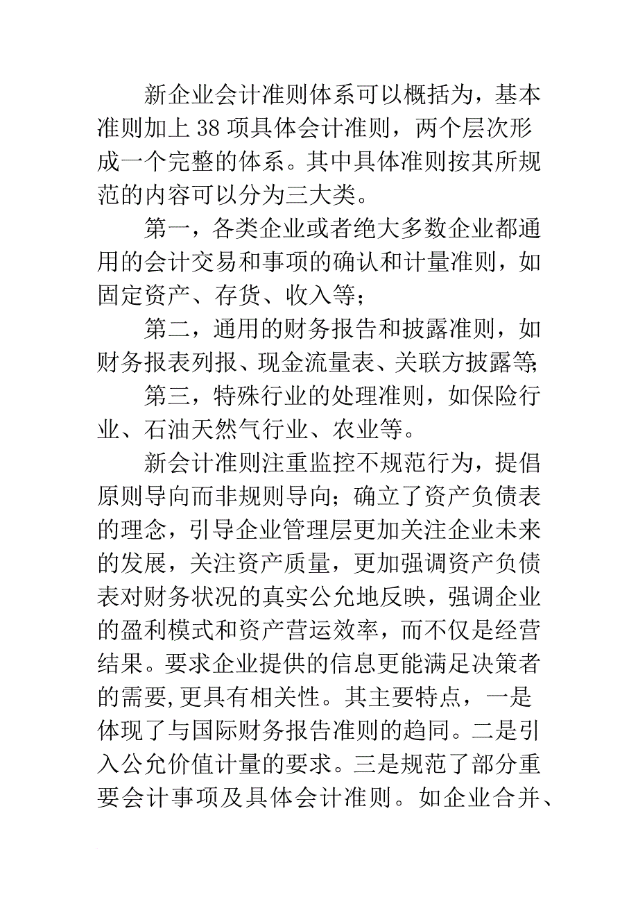 企业会计准则科目体系_第2页