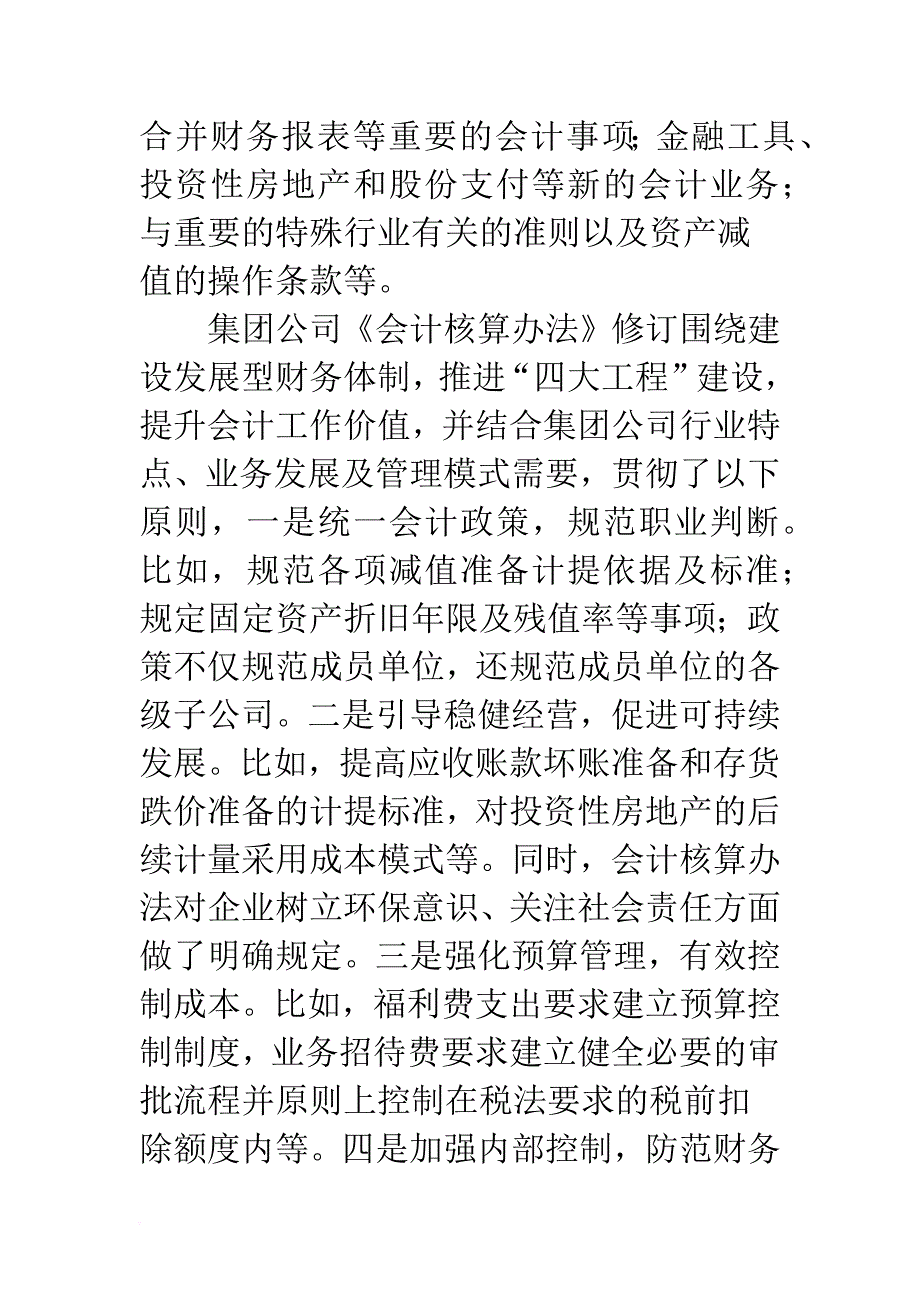 企业会计准则科目体系_第3页