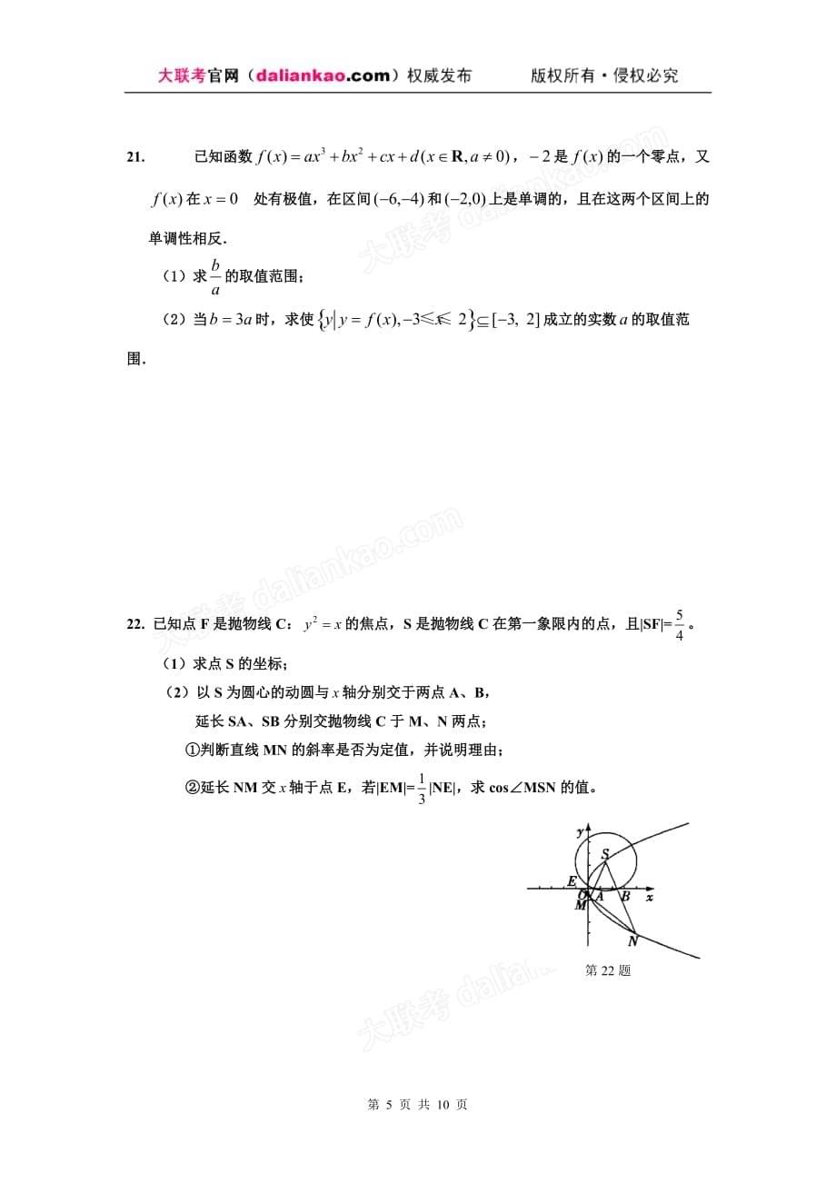 下载：河北省衡水中学2011届高三第一次模拟考试(数学文)_第5页