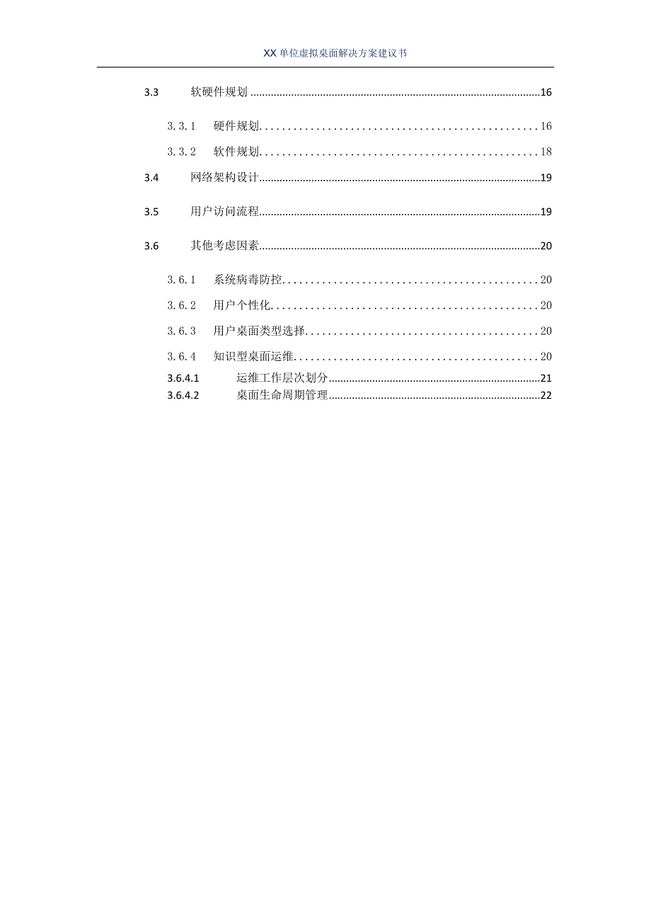 云桌面建议方案.doc_第3页