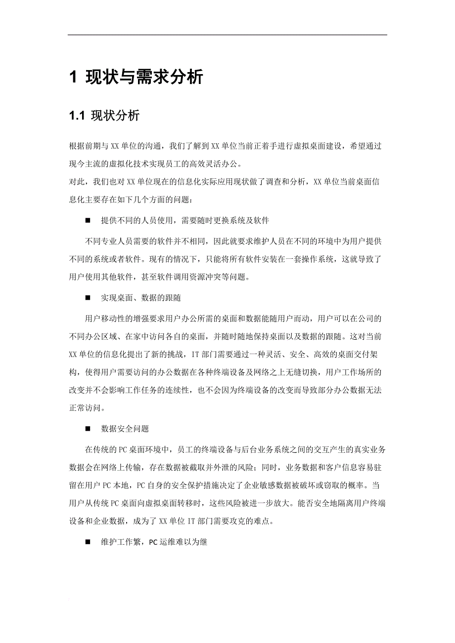 云桌面建议方案.doc_第4页