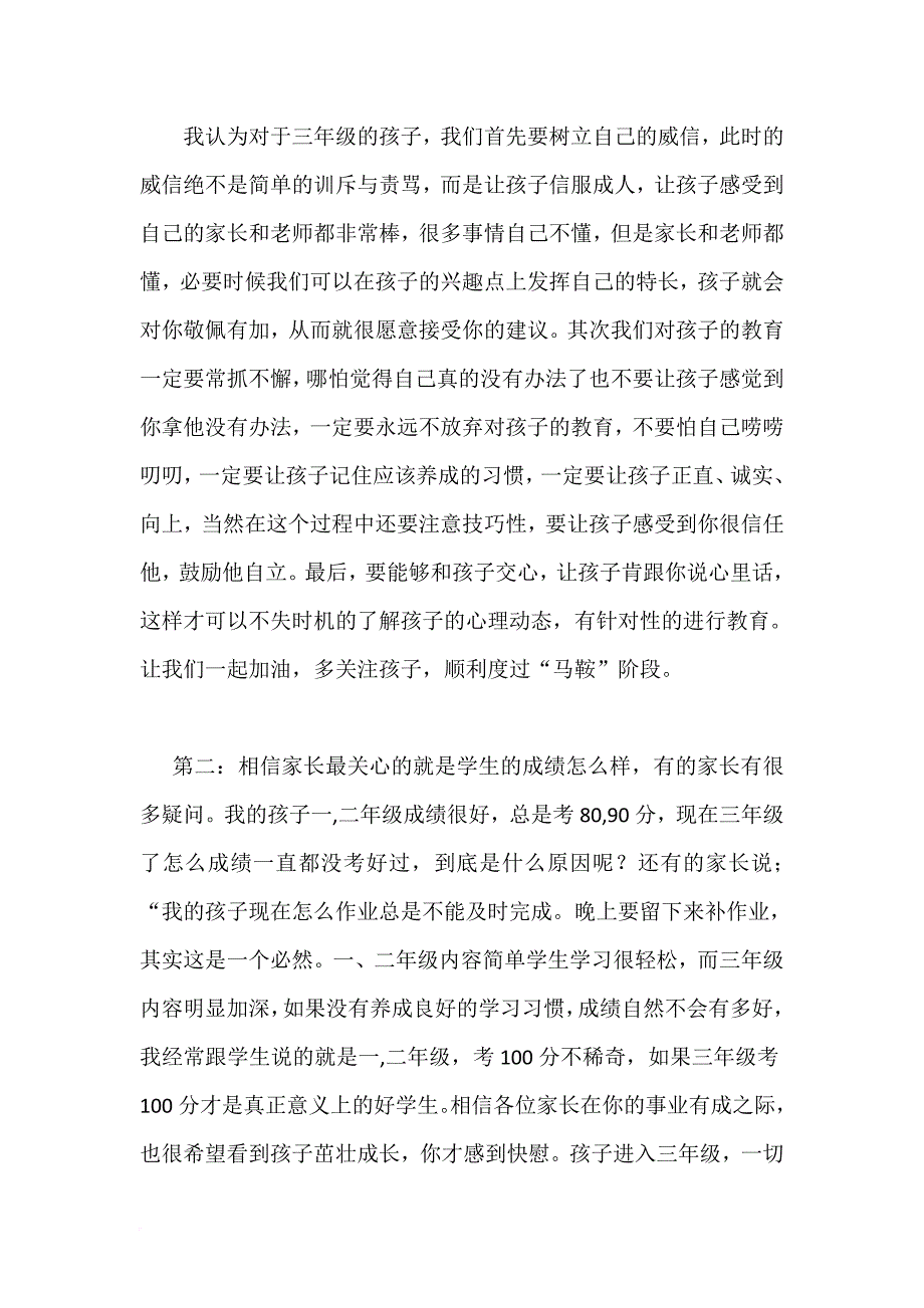 二升三温馨提示.doc_第2页