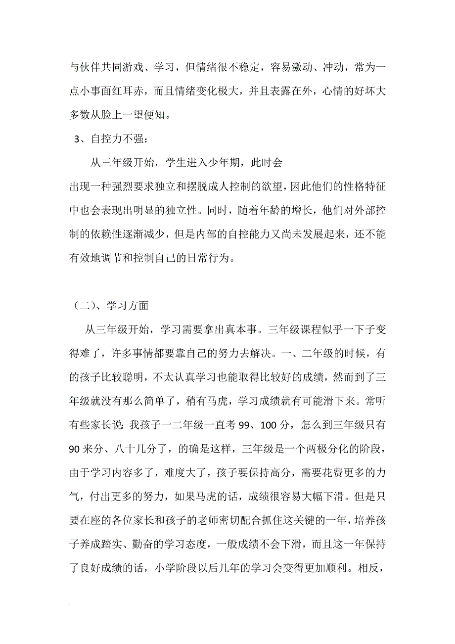 二升三温馨提示.doc_第4页