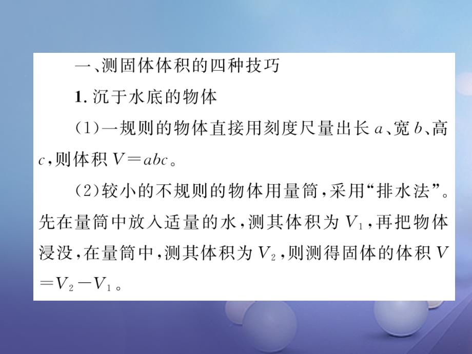 2017秋八年级物理上册 第6章 质量与密度 小专题四 密度的测量技巧课件 （新版）新人教版_第3页