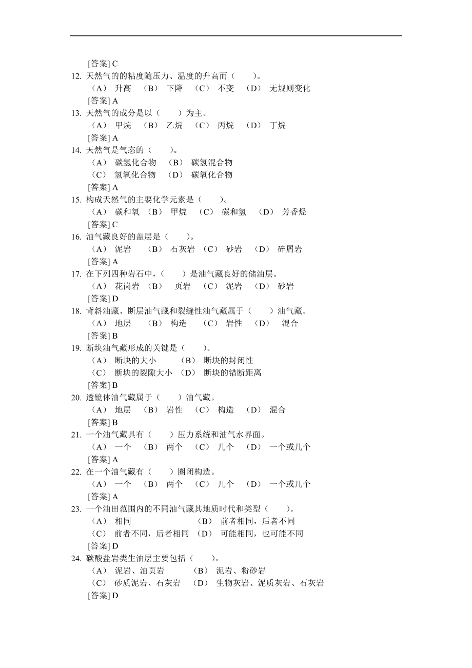 井下作业工试题库.doc_第2页