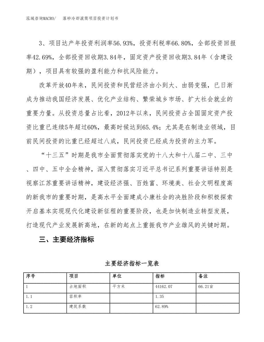 落砂冷却滚筒项目投资计划书（66亩）.docx_第5页