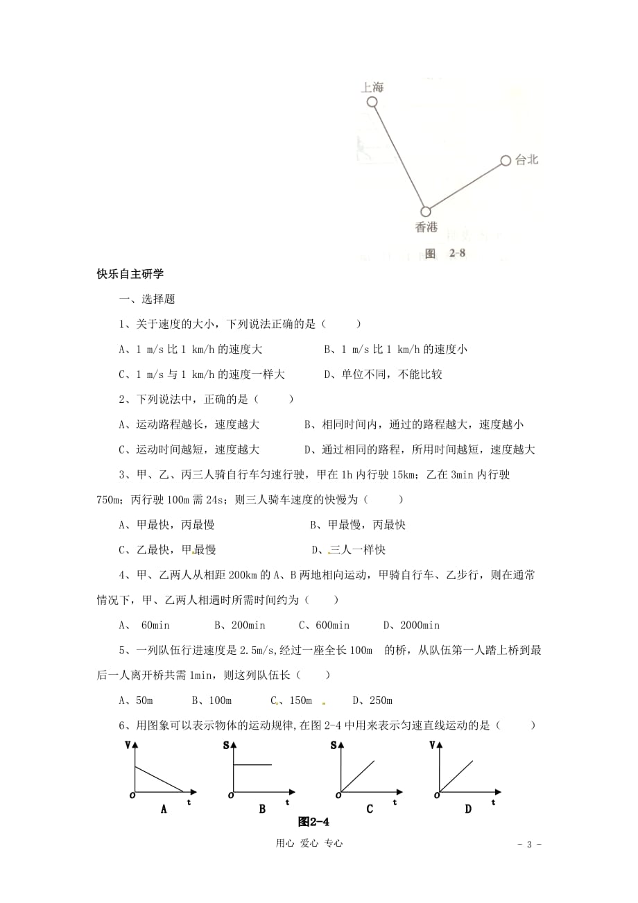 八年级物理 2.3 快与慢精品同步练习 沪科版_第3页