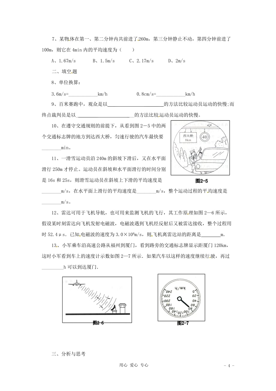 八年级物理 2.3 快与慢精品同步练习 沪科版_第4页