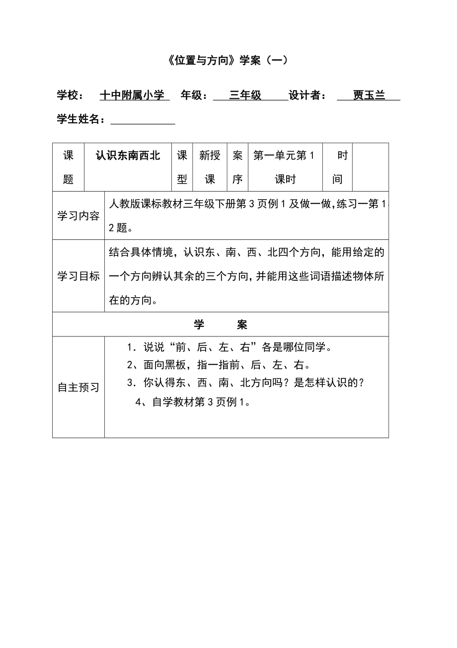 人教版三年级数学下册导学案全册表格式.doc_第1页