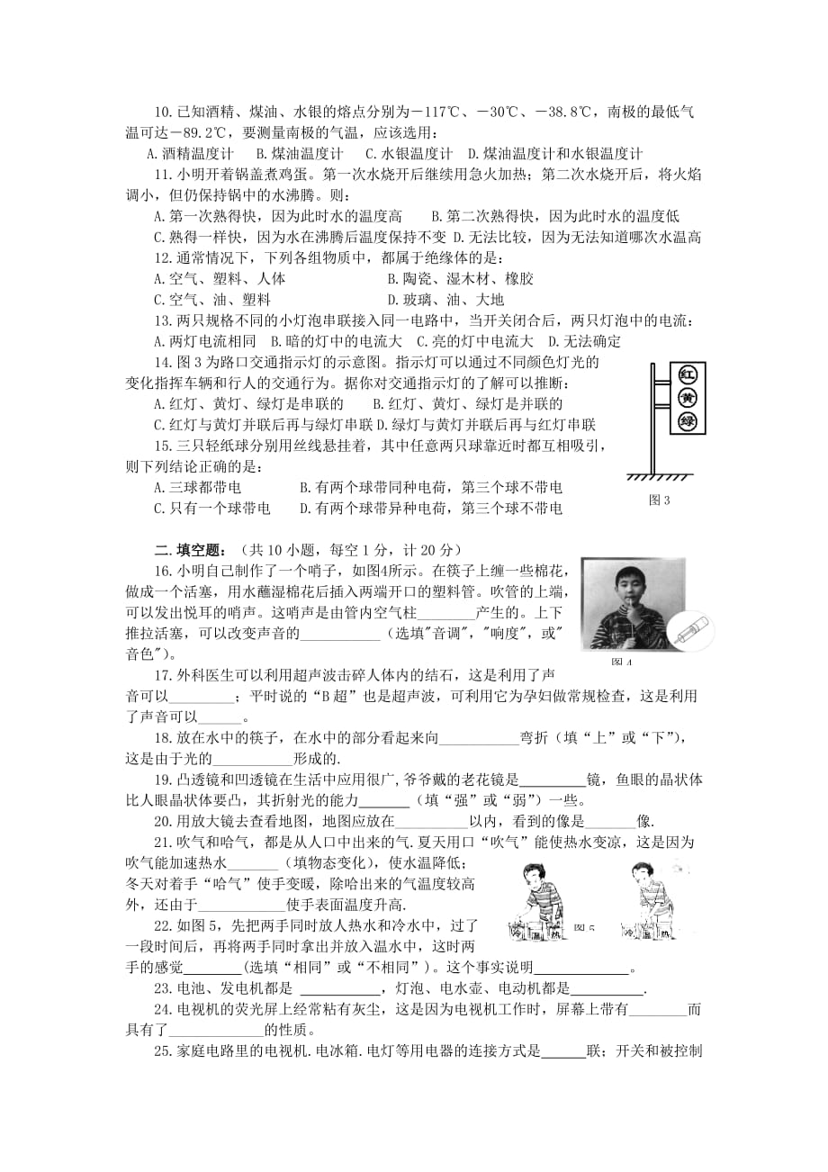 人教版八上物理试卷枝江市实验中学第一学期期末考试.doc_第2页