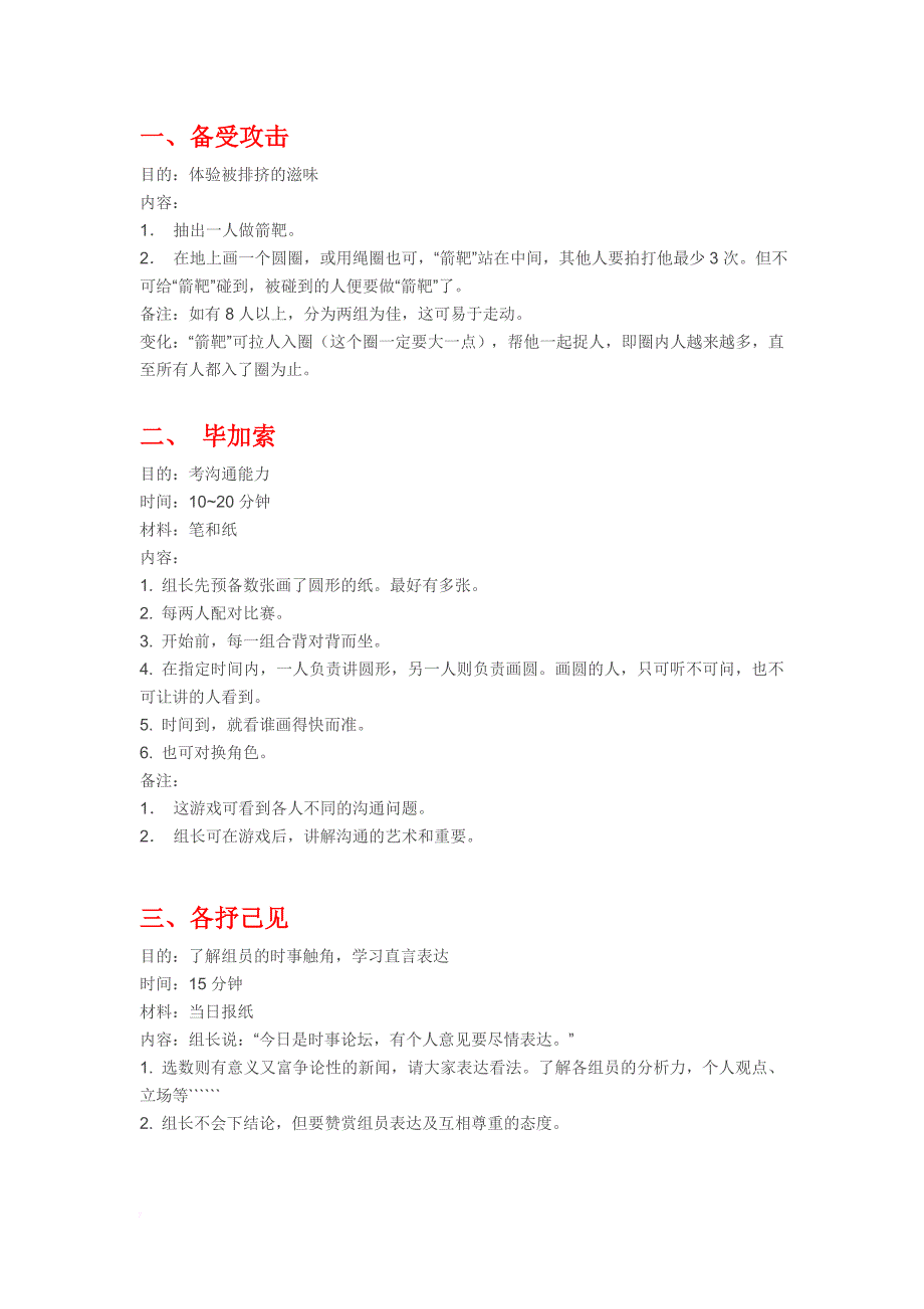 五十个室内破冰小游戏.doc_第1页