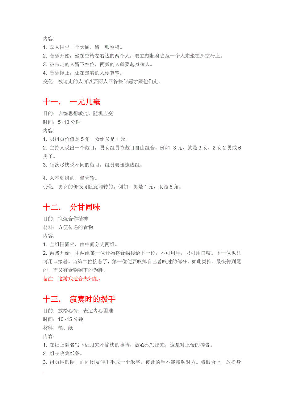 五十个室内破冰小游戏.doc_第4页